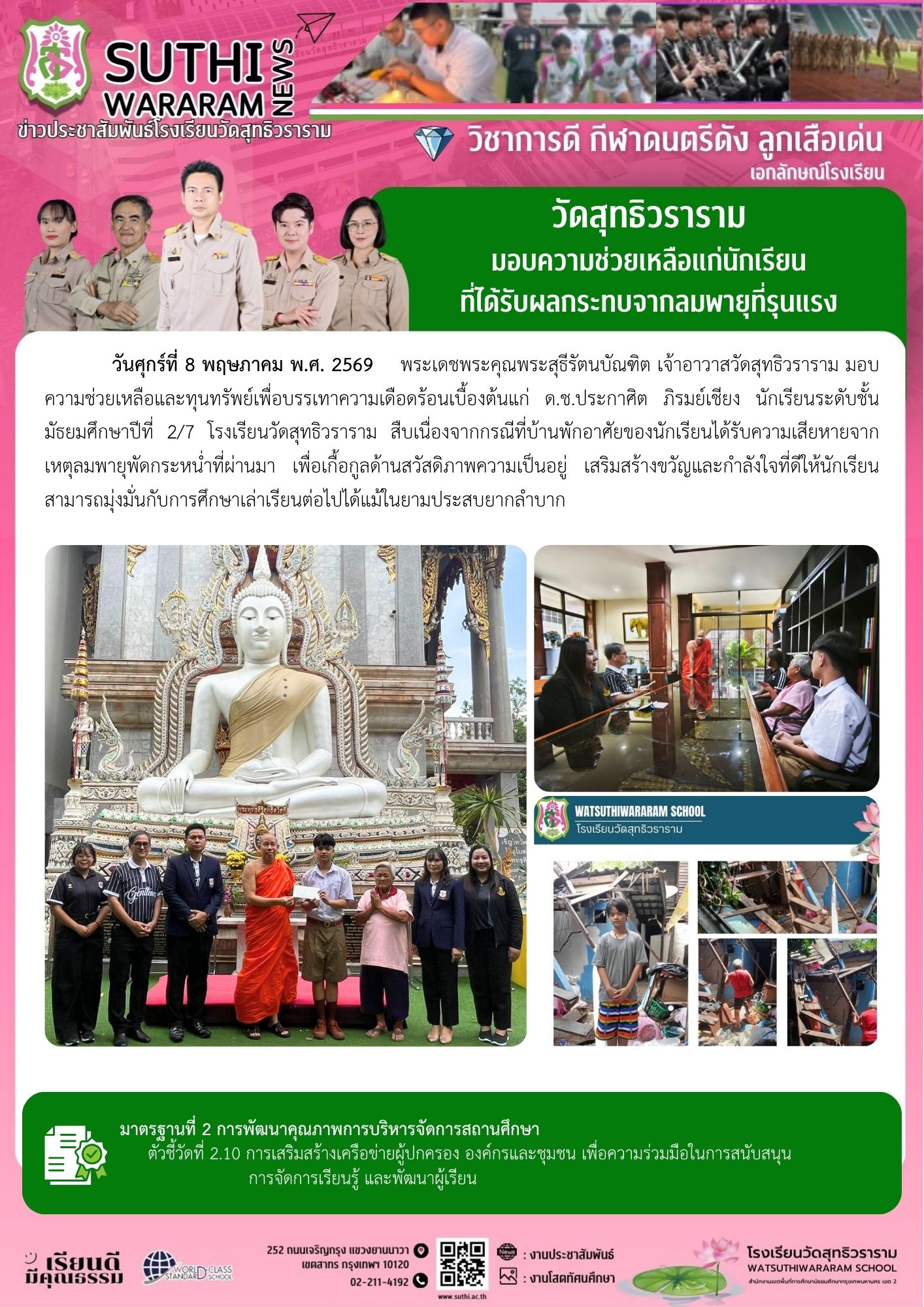 วัดสุทธิวราราม มอบความช่วยเหลือแก่นักเรียน ที่ได้รับกระทบจากลมพายุที่รุนแรง