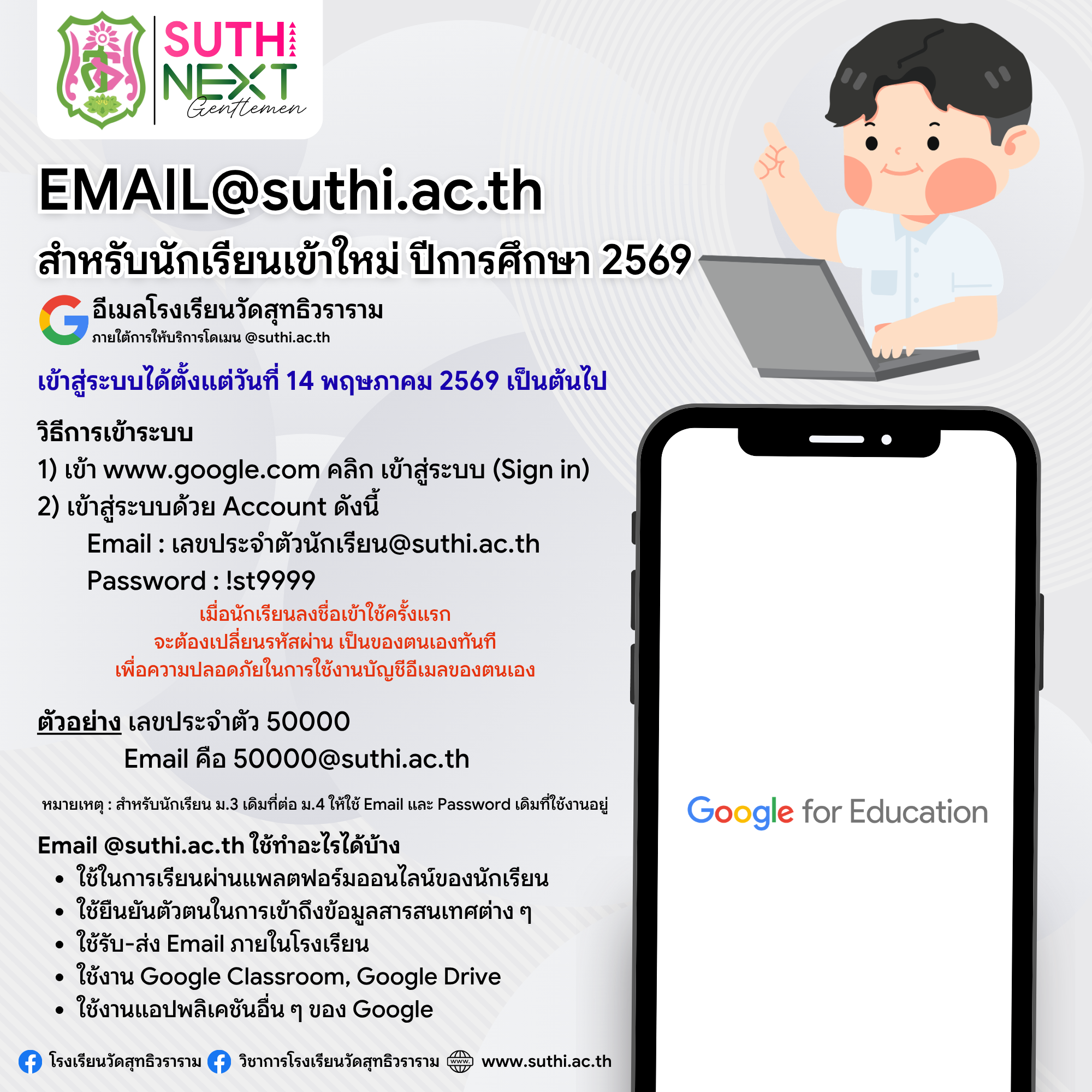 การใช้งานบัญชี Email @suthi.ac.th สำหรับนักเรียนใหม่ ปีการศึกษา 2569