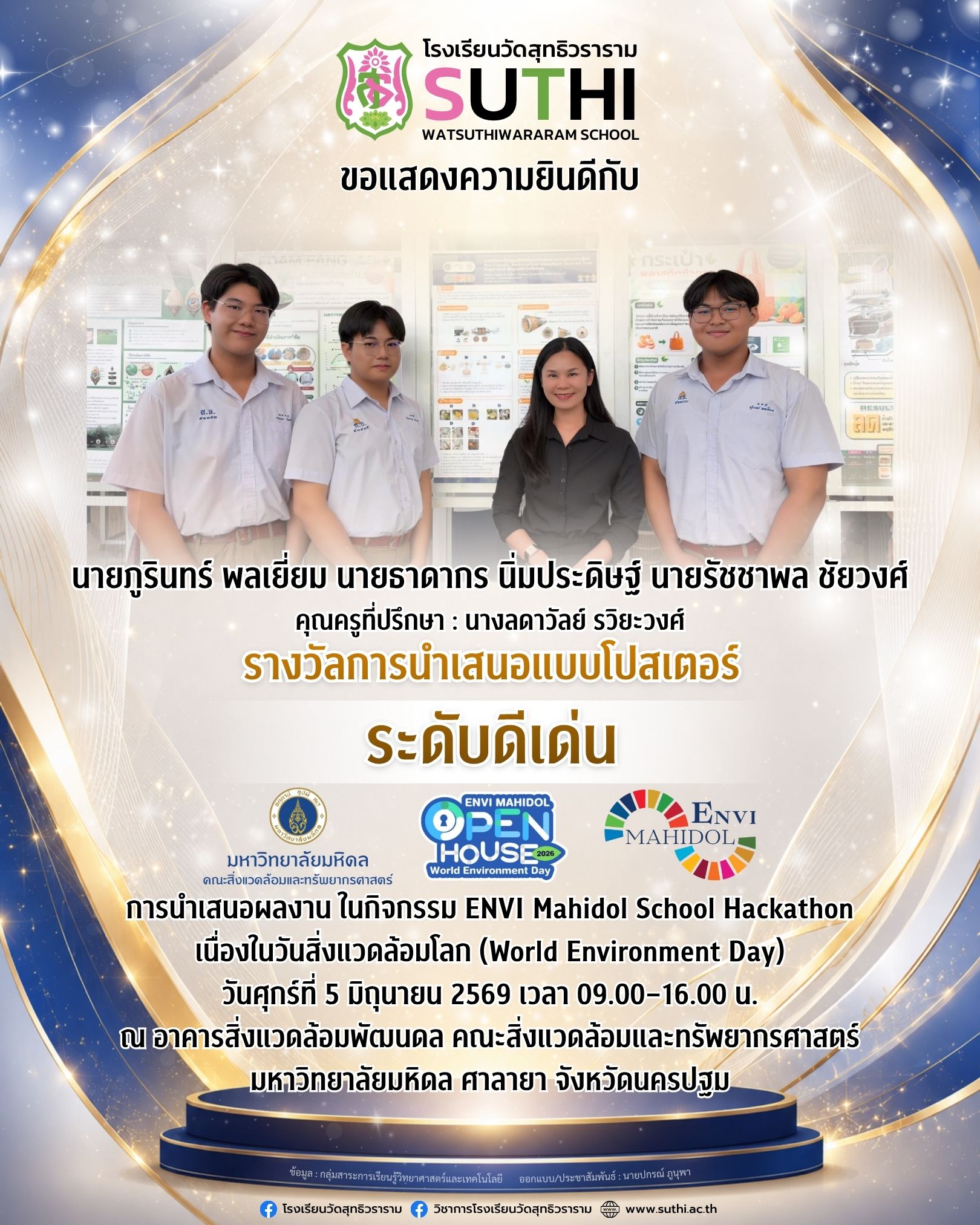 รางวัลการนำเสนอแบบโปสเตอร์ ระดับดีเด่น จากการนำเสนอผลงานในกิจกรรม ENVI Mahidol School Hackathon เนื่องในวันสิ่งแวดล้อมโลก (World Environment Day)