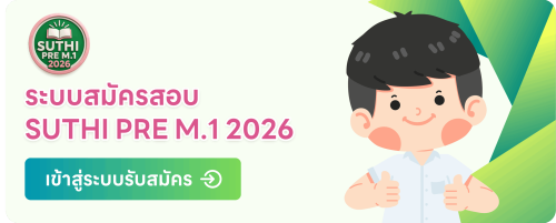 รับสมัคร 2568 (12)