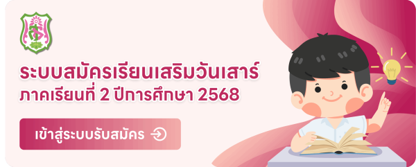 รับสมัคร 2568 (13)