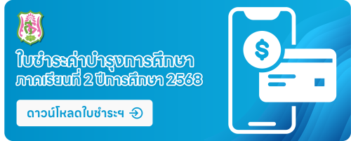 รับสมัคร 2568 (2)