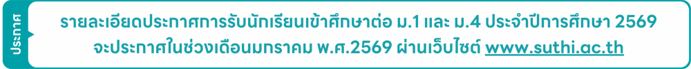 รับสมัคร 2568 (6) รับสมัคร 2568 (6)