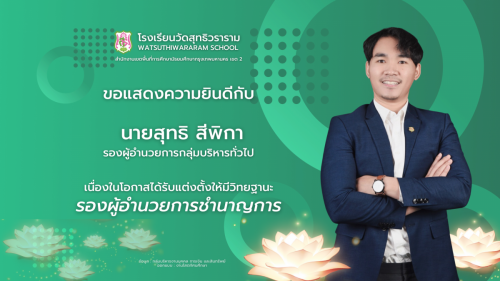 เนื่องในโอกาสได้รับแต่งตั้งให้มีวิทยฐานะ รองผู้อำนวยการชำนาญการ